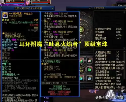 dnf红眼顶级附魔龙珠　DNF红眼附魔-第5张