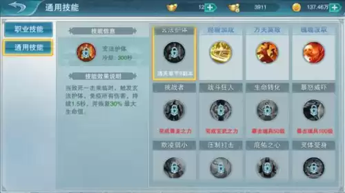 神魔仙尊手游鼎多多　神魔仙尊天赋技能怎么点-第3张