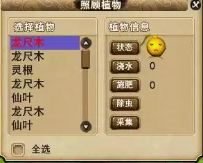 梦幻怎么种树　梦幻西游庭院种植攻略-第3张