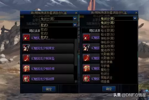 dnf最新天空套守护者外观　dnf天2外观-第3张