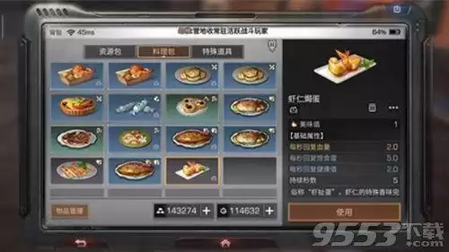 明日之后虾仁怎么获得　明日之后白萝卜食谱配方-第1张