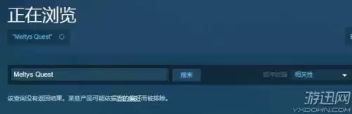 游迅网怎么搜不到游戏　steam无法搜索游戏-第2张