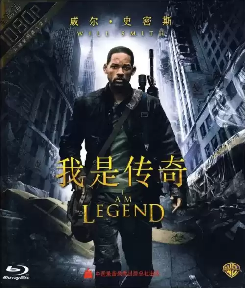 我是传奇前传哪能看　我是传奇2上映了吗-第1张
