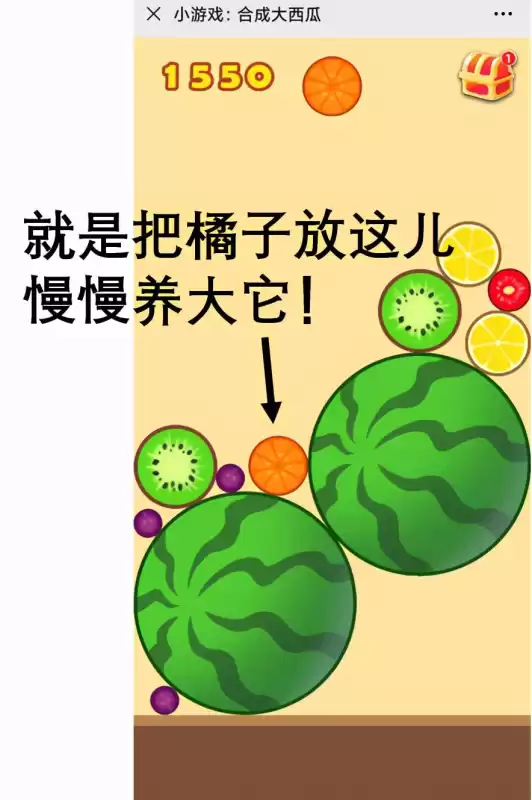 合成大西瓜游戏怎么玩　合成大西瓜怎么拿高分-第24张