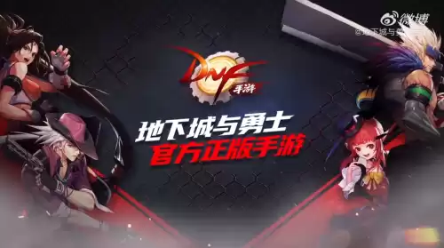 地下城与勇士手游延期　地下城与勇士手游预约-第4张