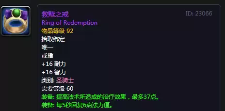 救赎者之戒和火戒指哪个好　火焰戒指有什么用-第9张