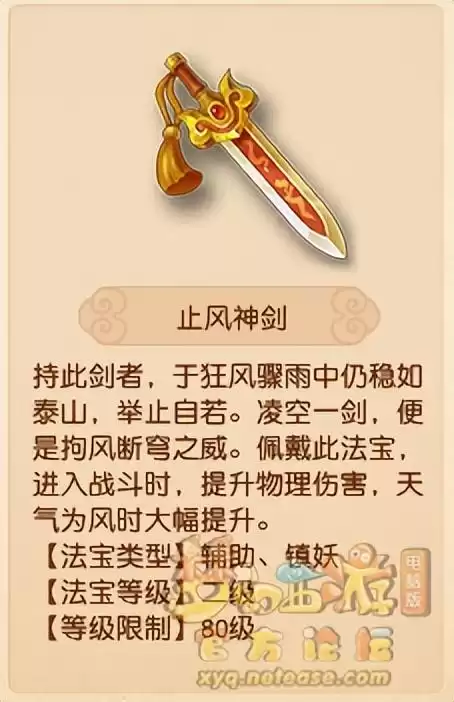 梦幻西游血魄元幡有用吗　驱风宝诰和附灵玉哪个好-第2张