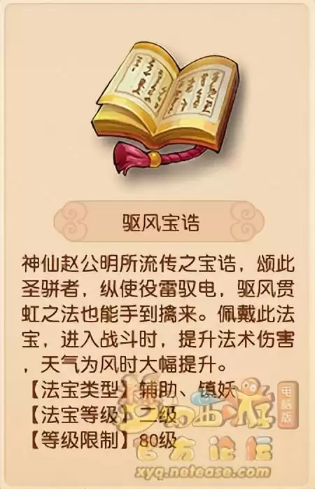 梦幻西游血魄元幡有用吗　驱风宝诰和附灵玉哪个好-第6张