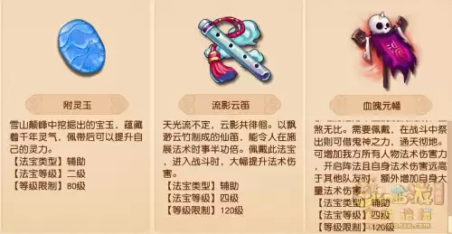 梦幻西游血魄元幡有用吗　驱风宝诰和附灵玉哪个好-第5张