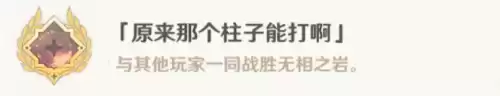 原神复苏棱镜怎么拆　原神中龙脊雪山的神像怎么解锁-第20张