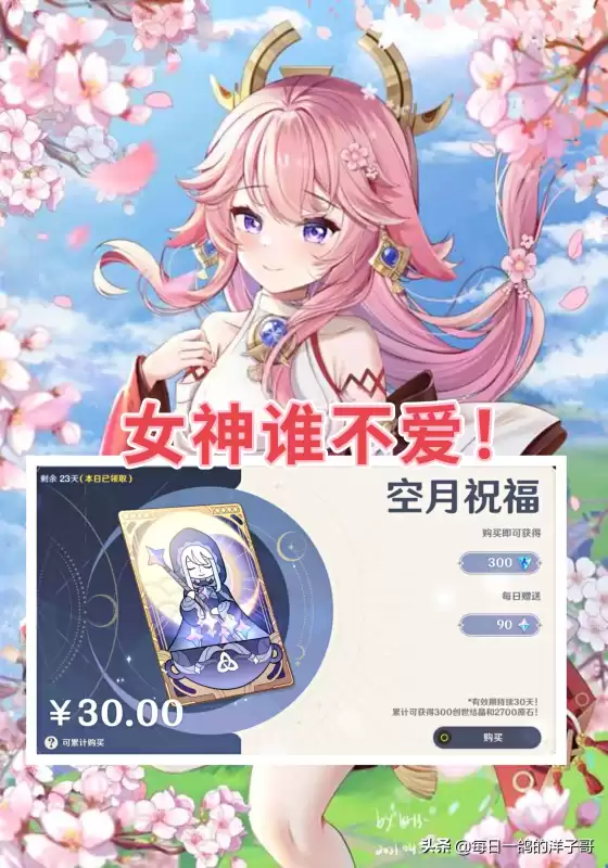 原神大月卡什么时候买合适　原神有必要买大月卡吗-第2张