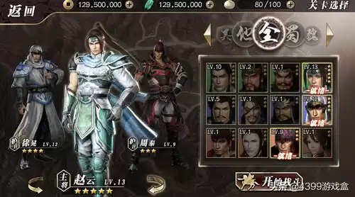 真三国无双哪个版本可以带兵　三国无双3黄龙护卫满属性-第4张