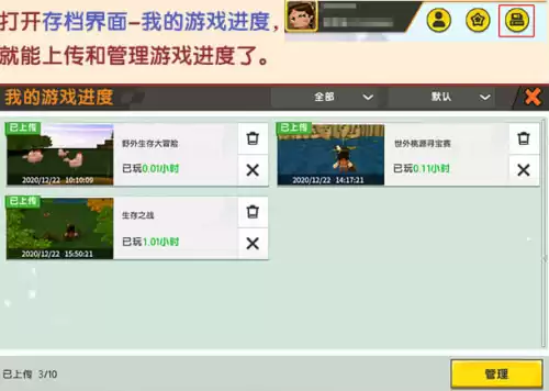 迷你世界怎么存档玩过的地图　迷你世界存档地图提取-第3张