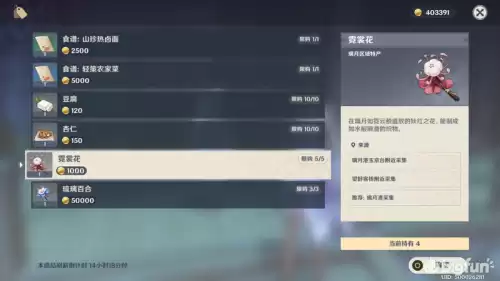 原神怎么购买食谱　原神购买食谱-第4张