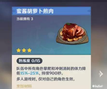 原神怎么购买食谱　原神购买食谱-第8张