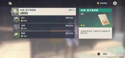 原神怎么购买食谱　原神购买食谱-第6张