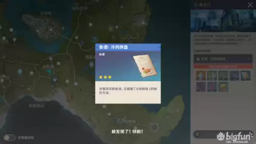 原神怎么购买食谱　原神购买食谱-第13张