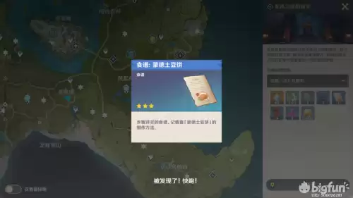 原神怎么购买食谱　原神购买食谱-第14张