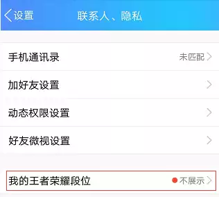 qq群聊怎么关闭王者荣耀段位　怎么关闭群里王者段位显示-第4张