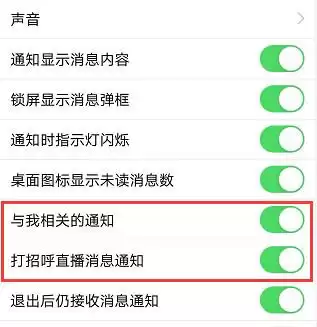 qq群聊怎么关闭王者荣耀段位　怎么关闭群里王者段位显示-第9张