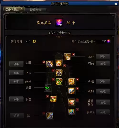 dnf史诗碎片可以换太极天帝剑吗　DNF太极天帝剑-第8张