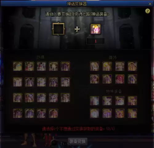 dnf史诗碎片可以换太极天帝剑吗　DNF太极天帝剑-第9张