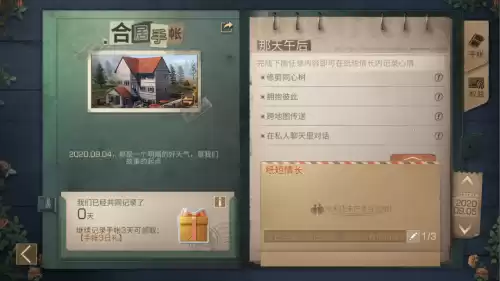 明日之后的合居手帐怎么隐藏　明日之后怎么合居教程-第4张