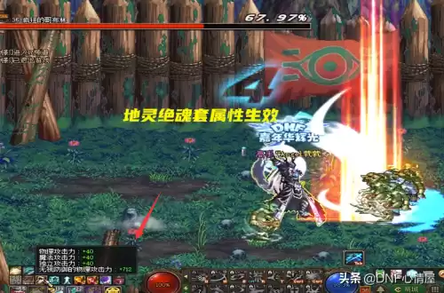 剑魂地灵套刷图快吗　dnf地灵套属性怎么计算-第3张