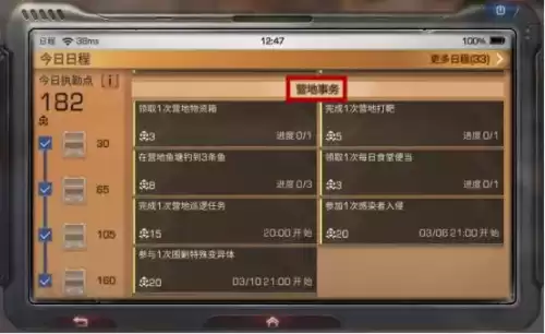 明日之后日程不领取会怎么样　明日之后日程没有执勤-第4张