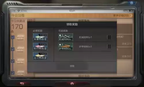 明日之后日程不领取会怎么样　明日之后日程没有执勤-第2张