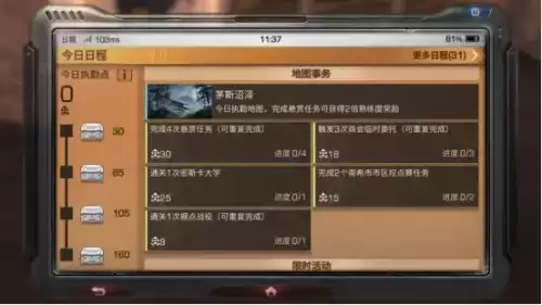 明日之后日程不领取会怎么样　明日之后日程没有执勤-第3张