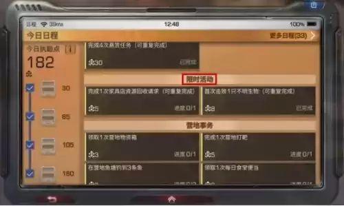 明日之后日程不领取会怎么样　明日之后日程没有执勤-第5张