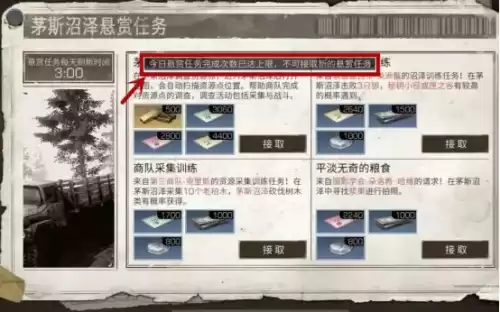 明日之后日程不领取会怎么样　明日之后日程没有执勤-第8张