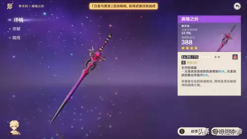 原神班尼特西风还是腐殖　班尼特原神武器圣遗物2.1-第3张