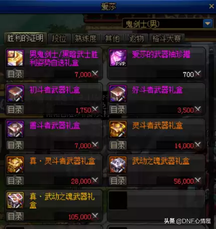dnf决斗场印章怎么刷　DNF决斗场任务-第3张