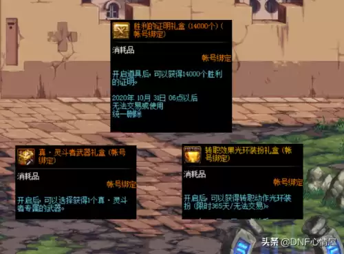 dnf决斗场印章怎么刷　DNF决斗场任务-第7张