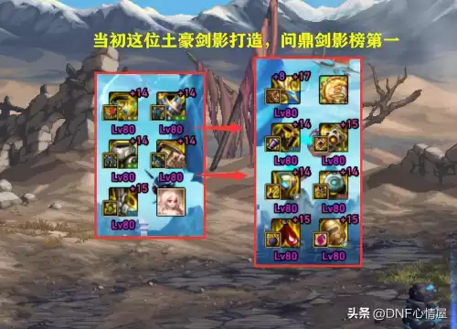 dnf剑影是谁转职的　DNF红眼图片-第2张