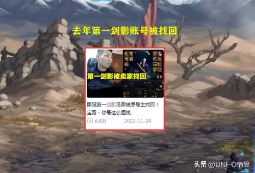 dnf剑影是谁转职的　DNF红眼图片-第1张