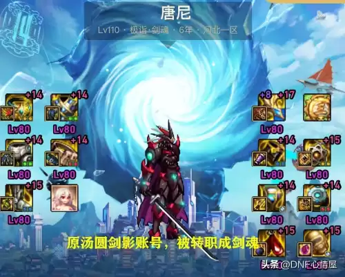 dnf剑影是谁转职的　DNF红眼图片-第6张