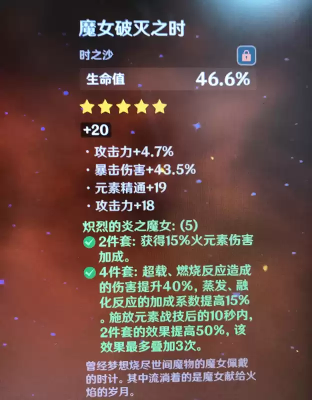 原神火杯是什么　原神冰加火-第2张