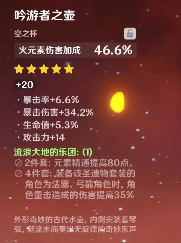 原神火杯是什么　原神冰加火-第5张