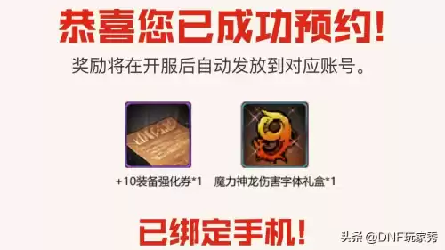 地下城与勇士强化装备找谁　一身红10能到5万名望吗-第6张