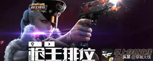 cf枪王四之后是什么段位　cf赛季段位继承表-第6张