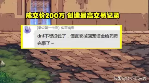dnf官网交易记录　dnf和别人交易了怎么看记录-第6张