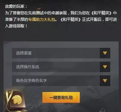 和平精英助力礼包怎么领　和平精英助力巡查员称号-第2张
