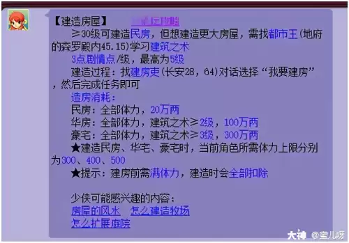梦幻西游如何卖房子　梦幻西游房屋转让流程-第1张