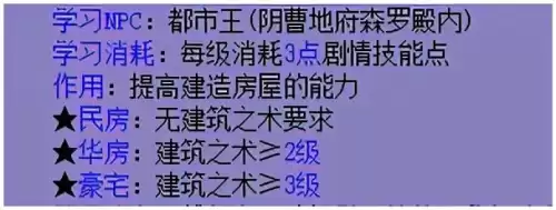 梦幻西游如何卖房子　梦幻西游房屋转让流程-第2张