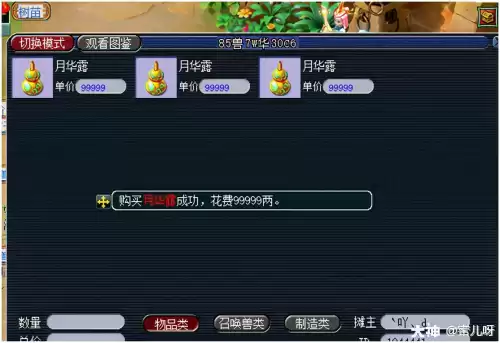 梦幻西游如何卖房子　梦幻西游房屋转让流程-第18张