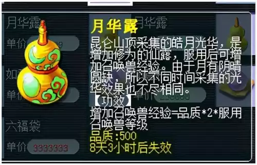 梦幻西游如何卖房子　梦幻西游房屋转让流程-第19张