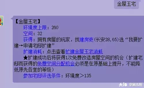 梦幻西游如何卖房子　梦幻西游房屋转让流程-第24张